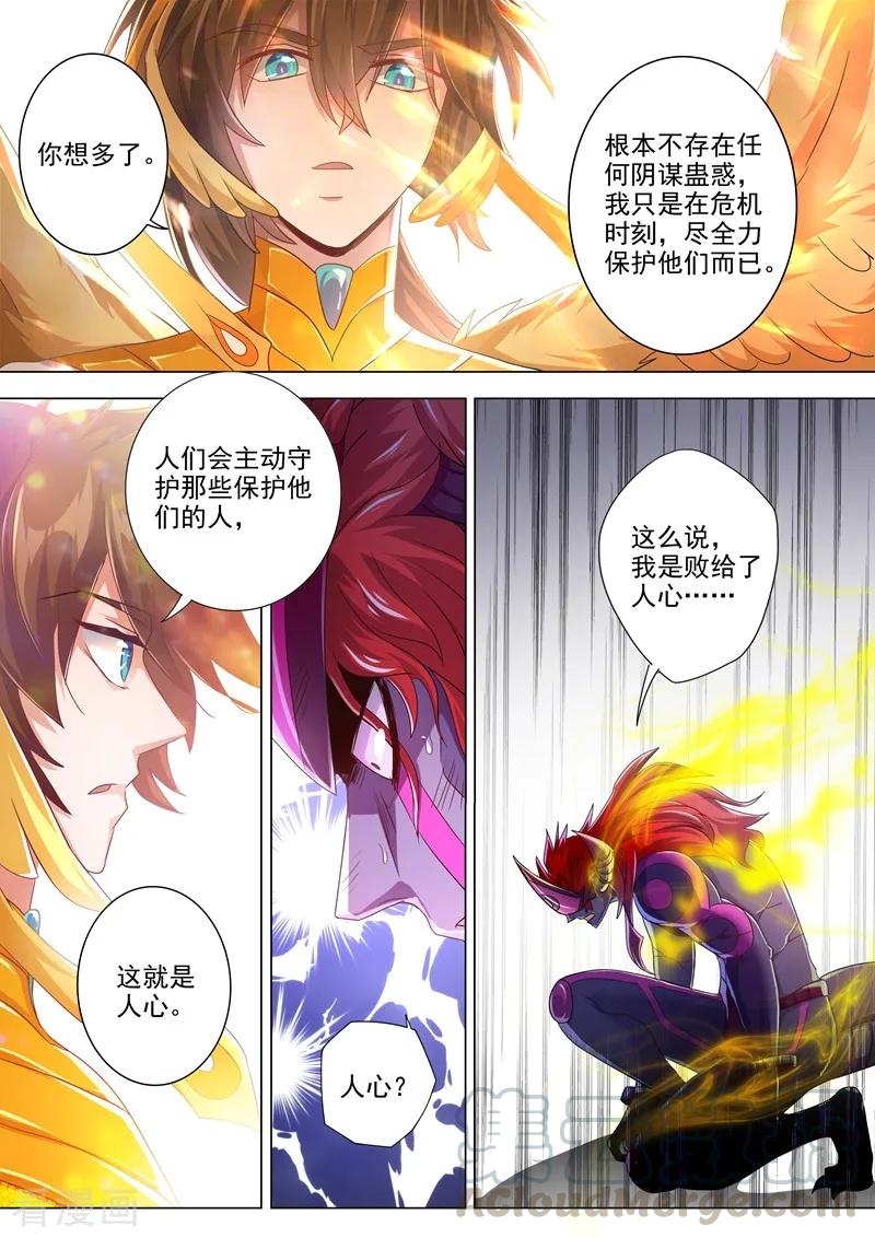 Spirit Sword Sovereign Ch.291 p7