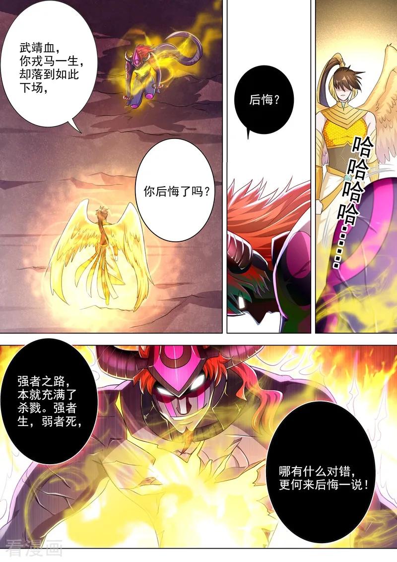 Spirit Sword Sovereign Ch.291 p8