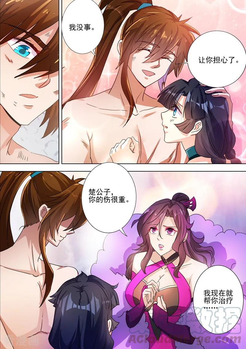Spirit Sword Sovereign Ch.292 p3