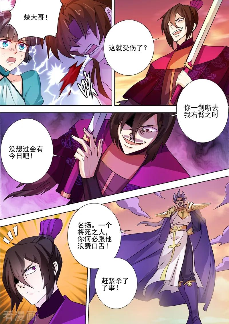 Spirit Sword Sovereign Ch.292 p6
