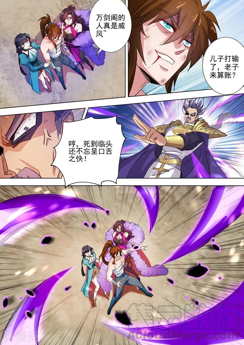 Spirit Sword Sovereign Ch.292 p7