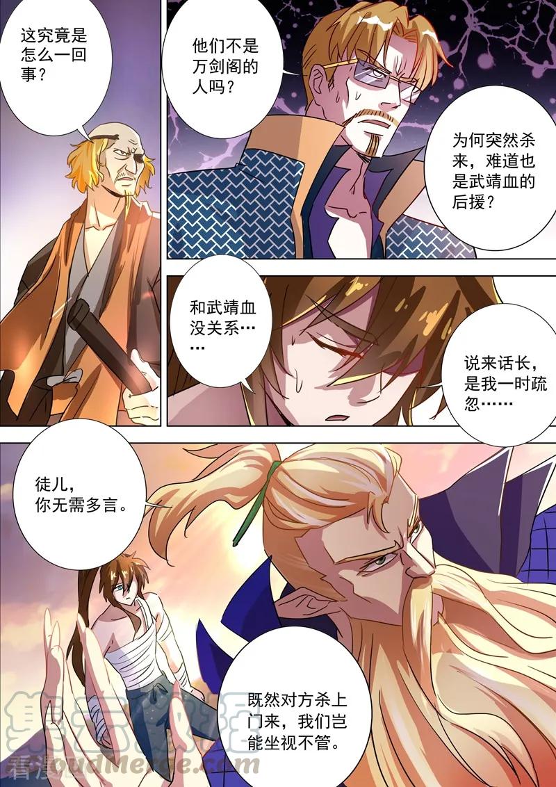 Spirit Sword Sovereign Ch.292 p9