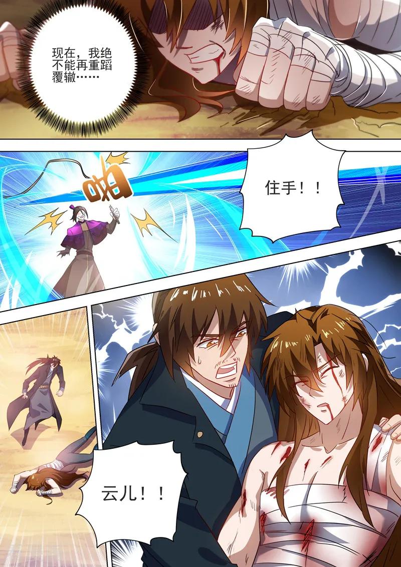 Spirit Sword Sovereign Ch.294 p6