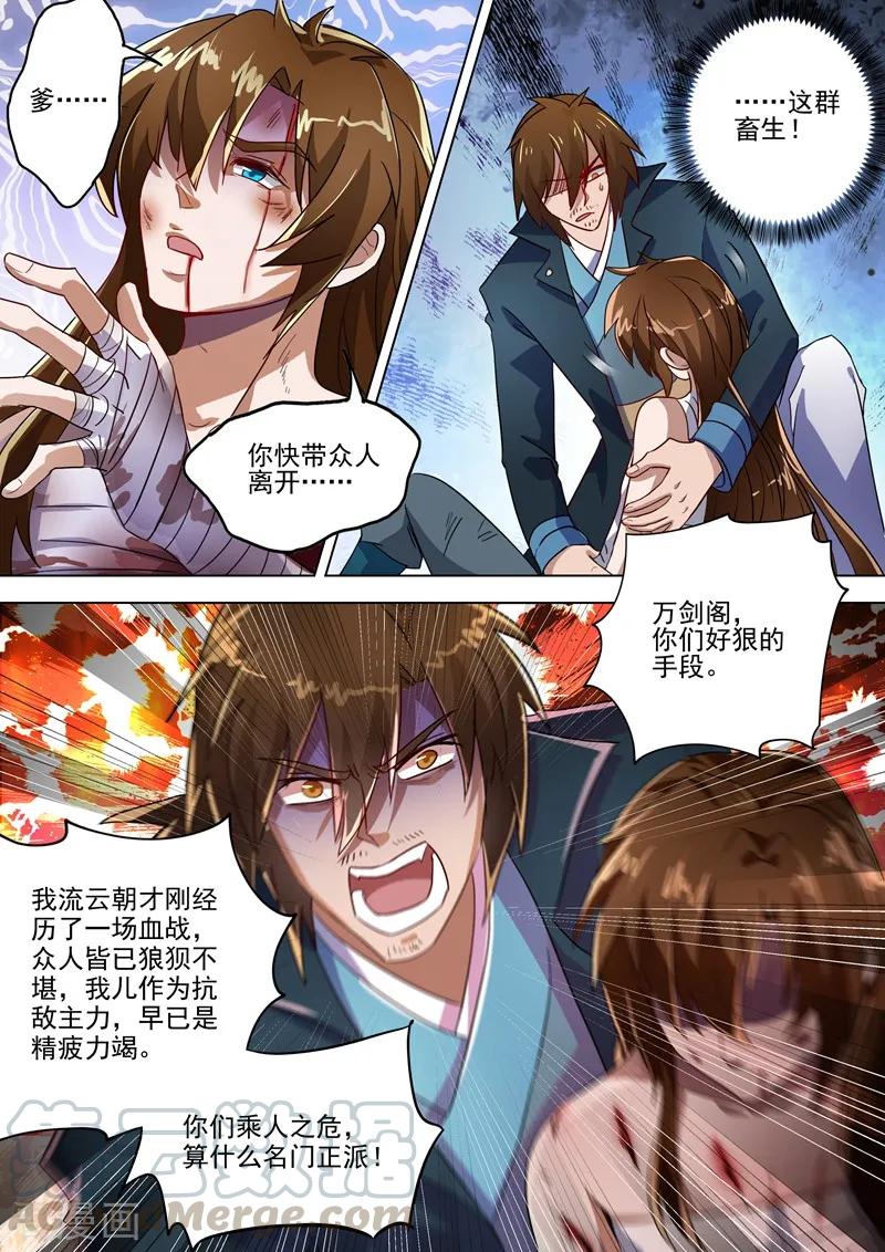 Spirit Sword Sovereign Ch.294 p7