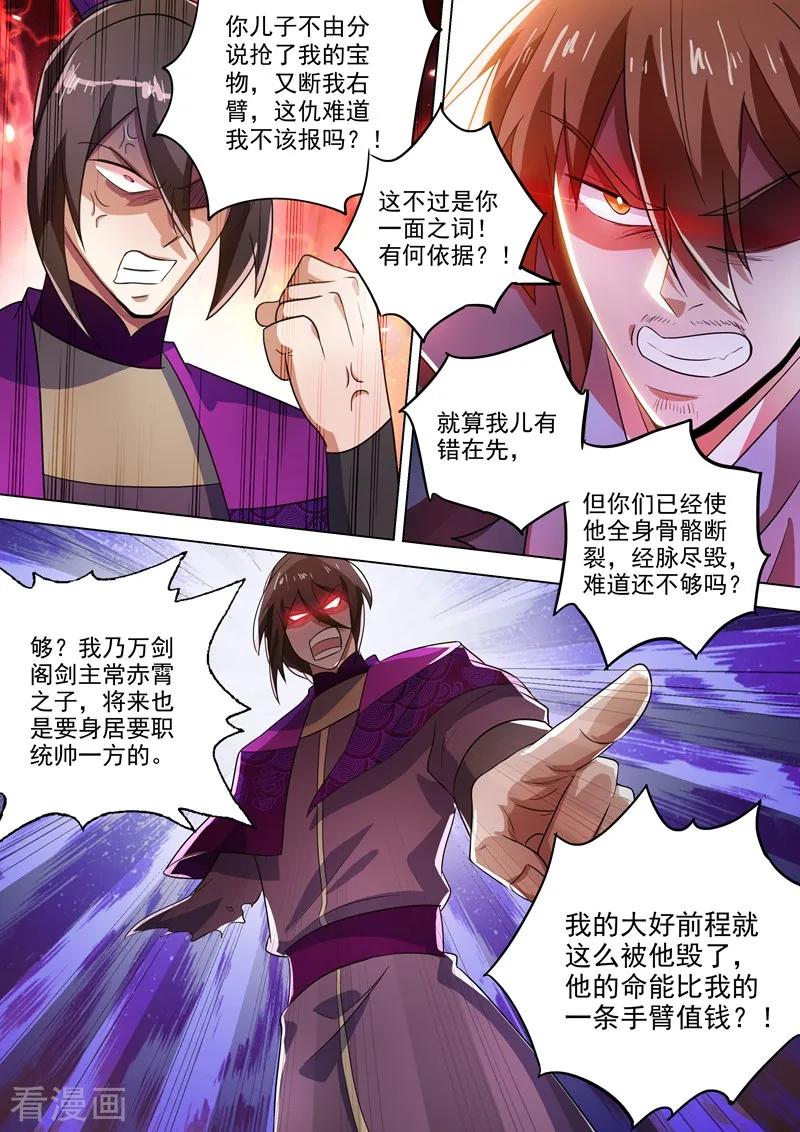 Spirit Sword Sovereign Ch.294 p8