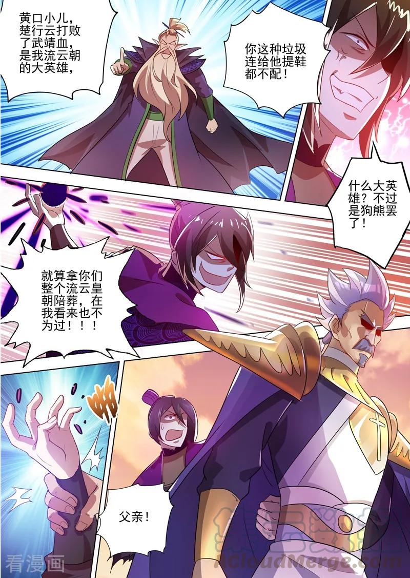 Spirit Sword Sovereign Ch.294 p9