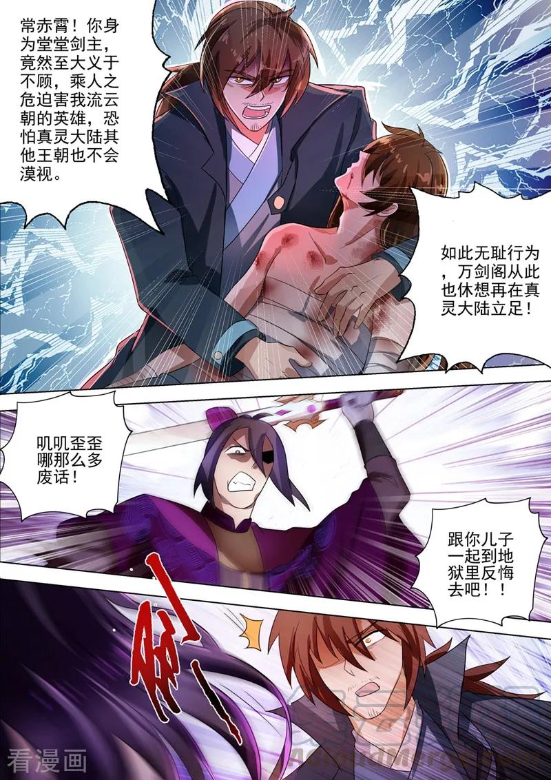 Spirit Sword Sovereign Ch.295 p1