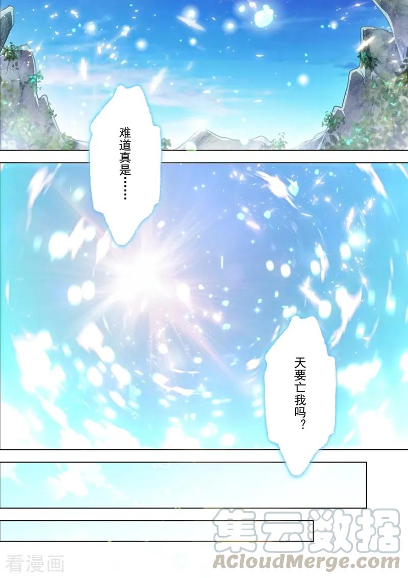Spirit Sword Sovereign Ch.295 p11