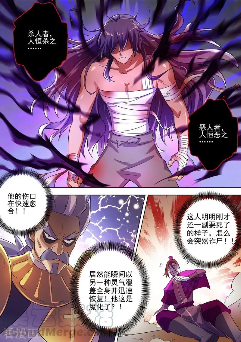 Spirit Sword Sovereign Ch.295 p3