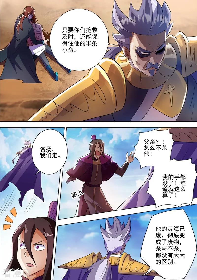 Spirit Sword Sovereign Ch.295 p8