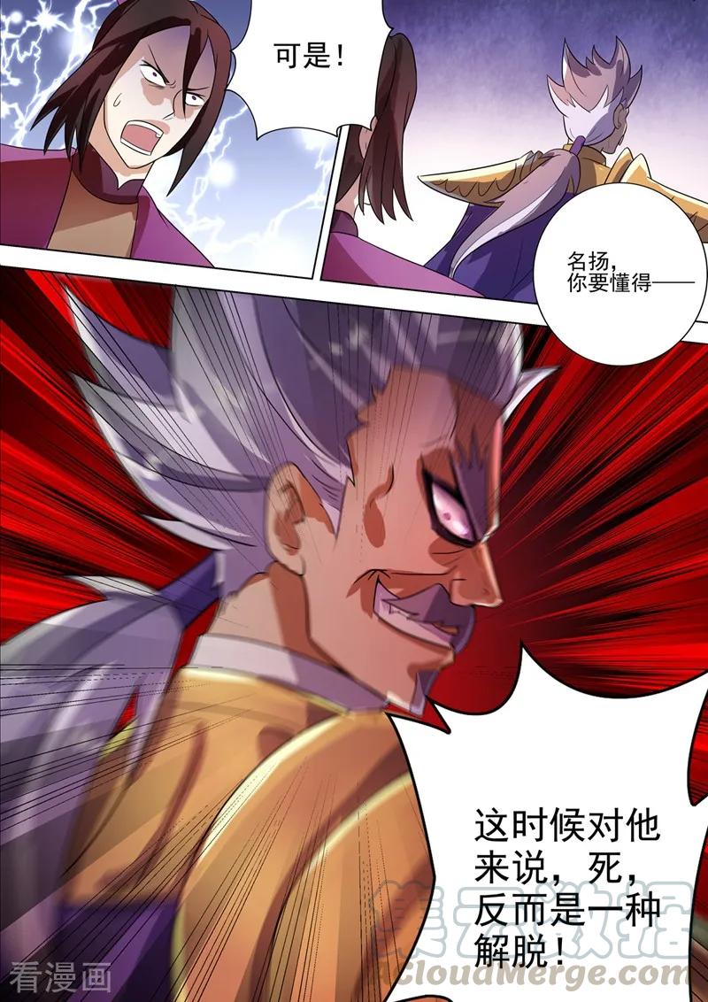 Spirit Sword Sovereign Ch.295 p9