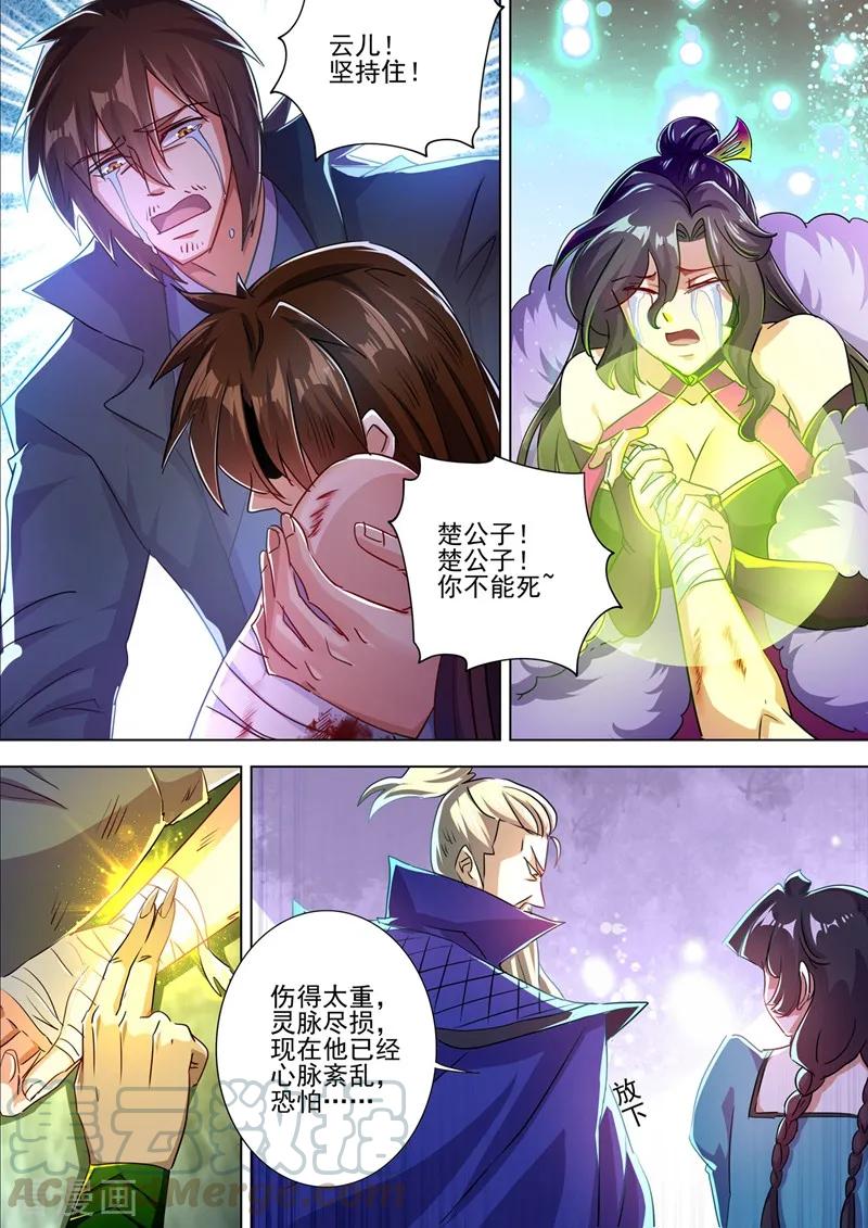 Spirit Sword Sovereign Ch.296 p1