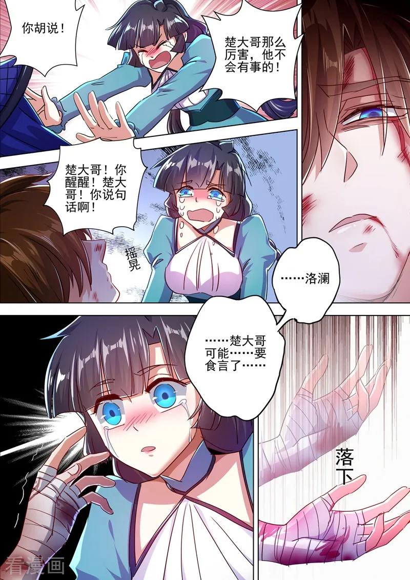 Spirit Sword Sovereign Ch.296 p2