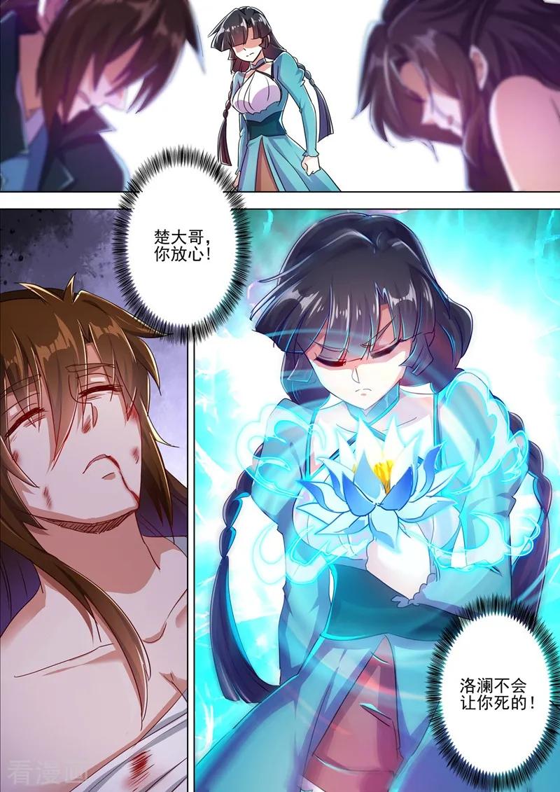 Spirit Sword Sovereign Ch.296 p4