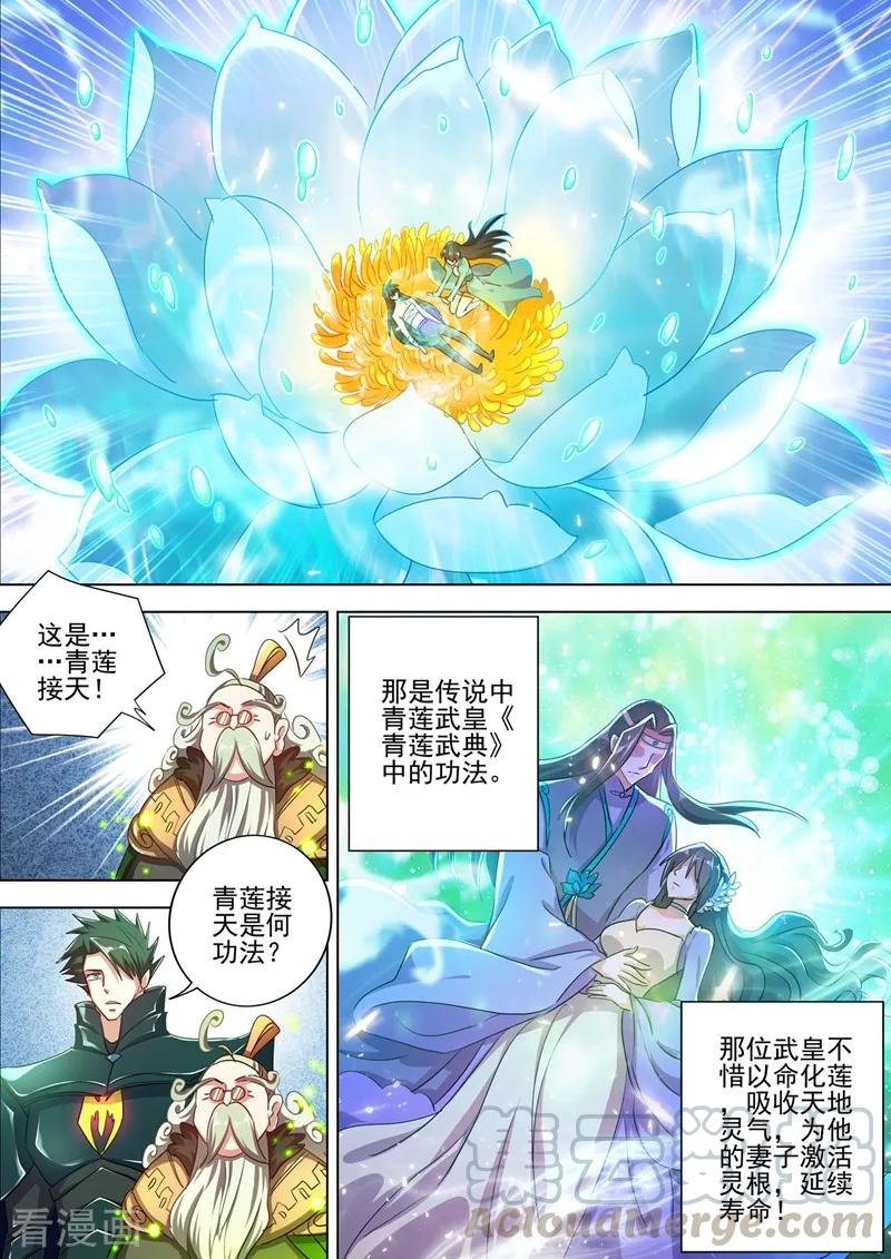Spirit Sword Sovereign Ch.296 p7