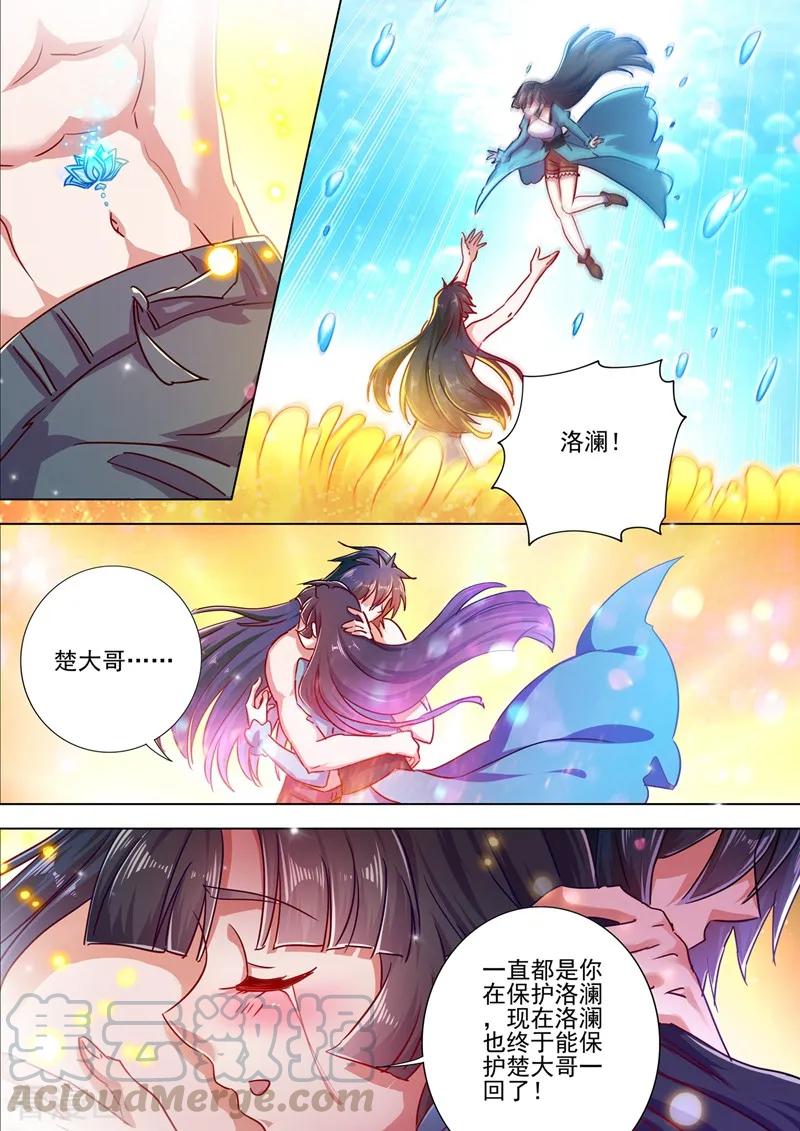 Spirit Sword Sovereign Ch.297 p1