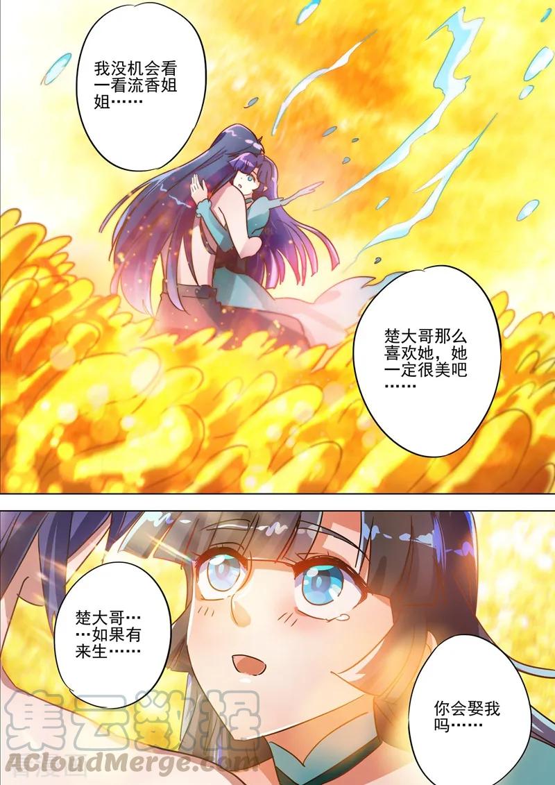 Spirit Sword Sovereign Ch.297 p3