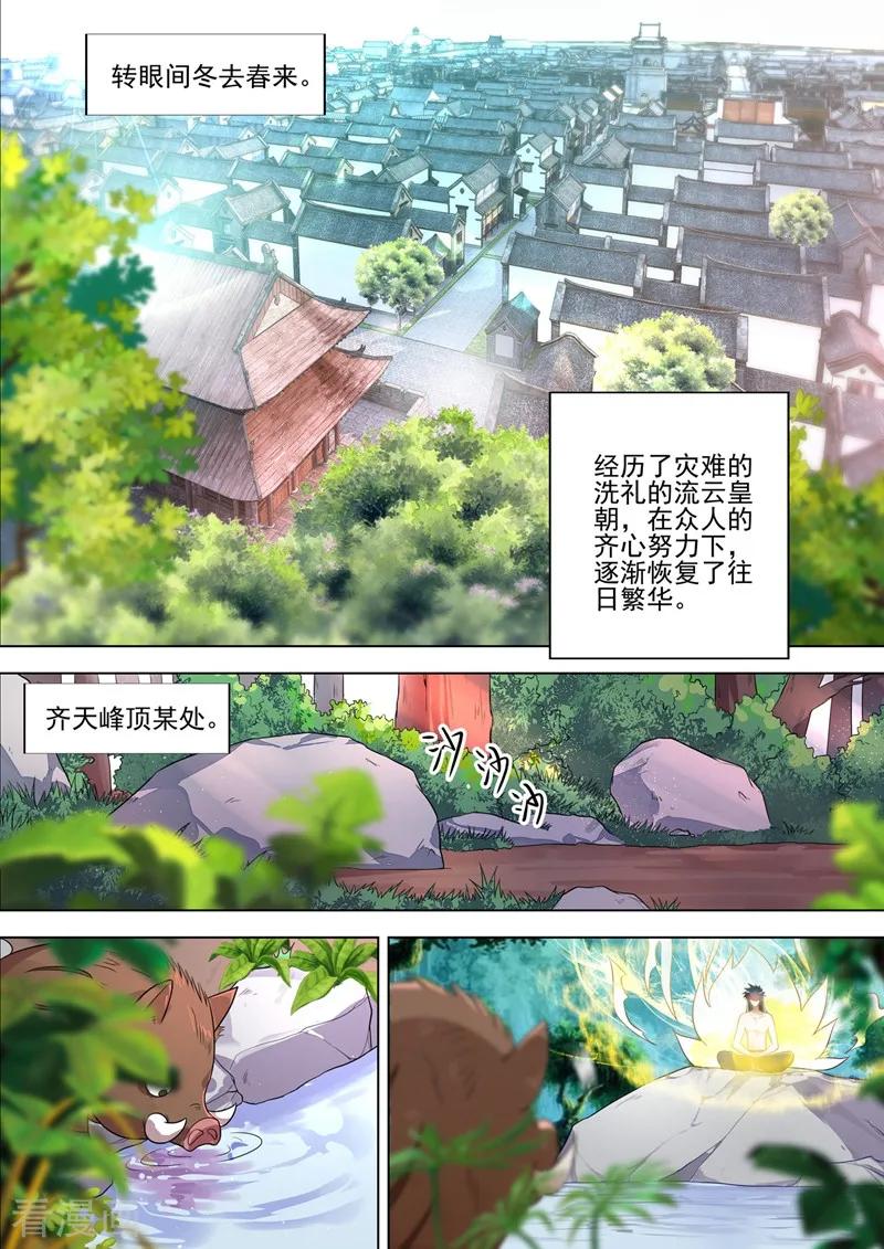 Spirit Sword Sovereign Ch.297 p6