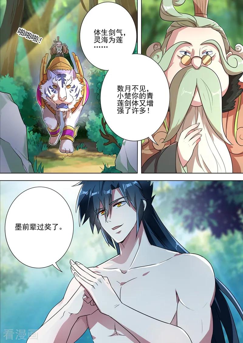 Spirit Sword Sovereign Ch.297 p8