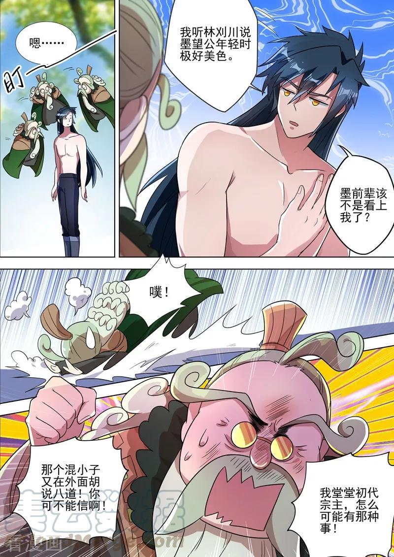 Spirit Sword Sovereign Ch.297 p9