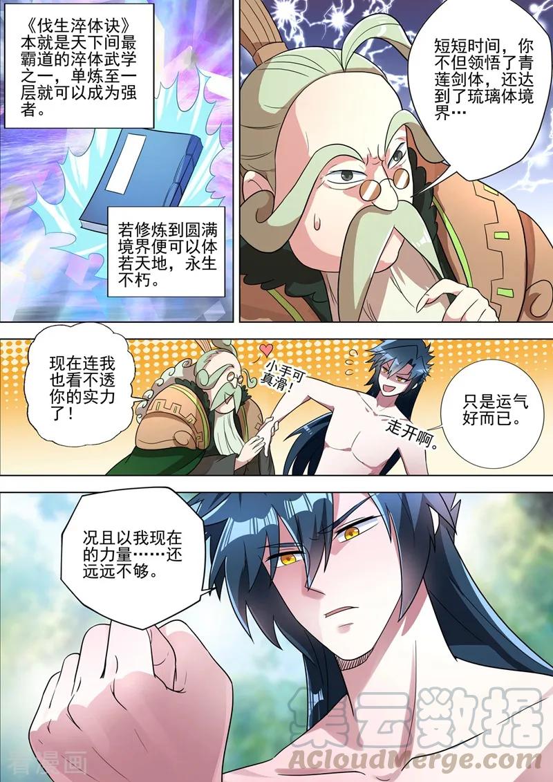 Spirit Sword Sovereign Ch.298 p1