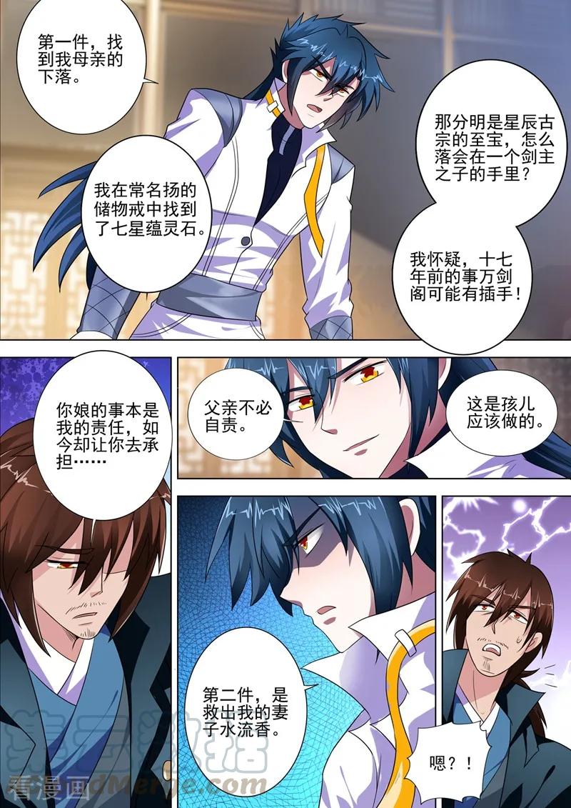 Spirit Sword Sovereign Ch.299 p1