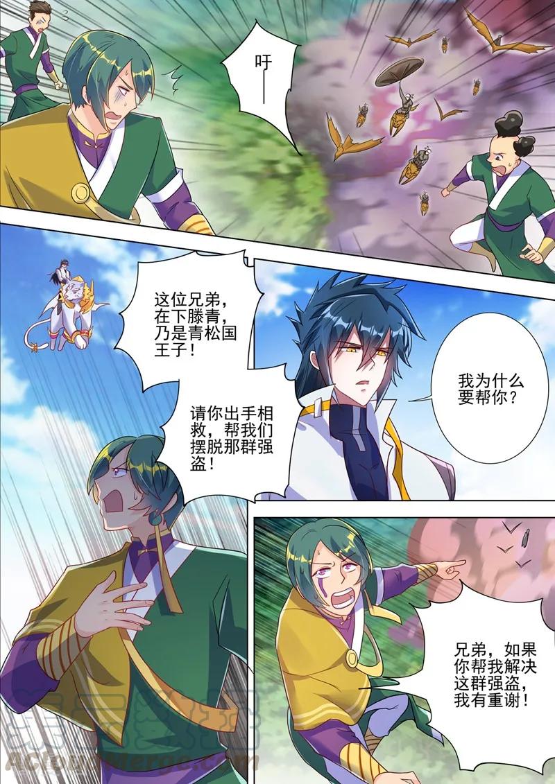 Spirit Sword Sovereign Ch.299 p7