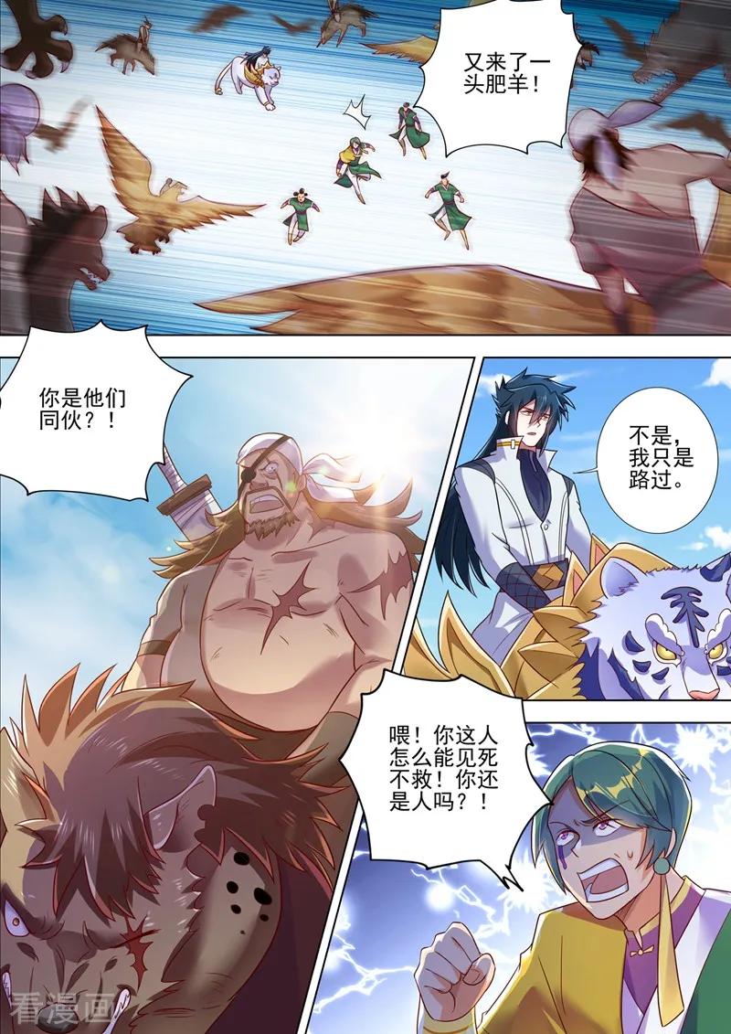 Spirit Sword Sovereign Ch.299 p8