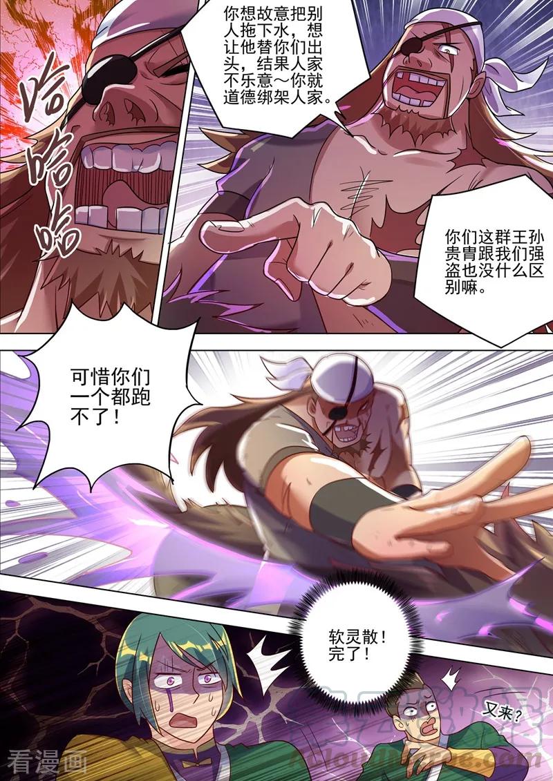 Spirit Sword Sovereign Ch.299 p9