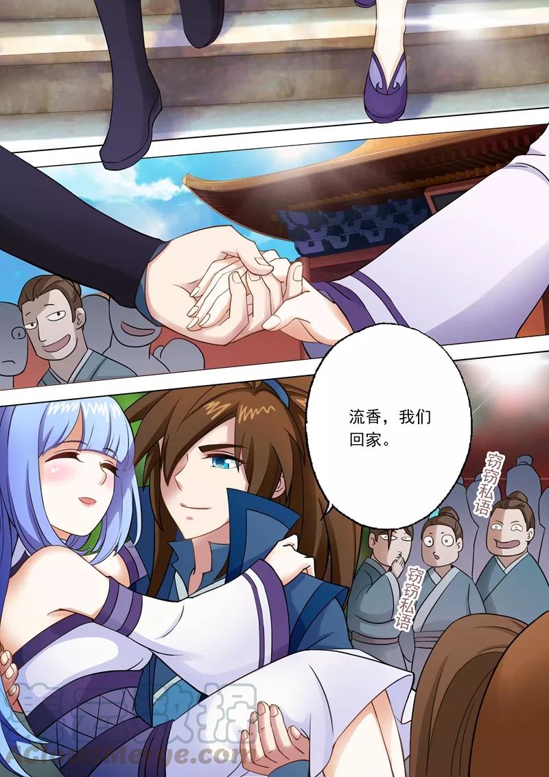 Spirit Sword Sovereign Ch.3 p1