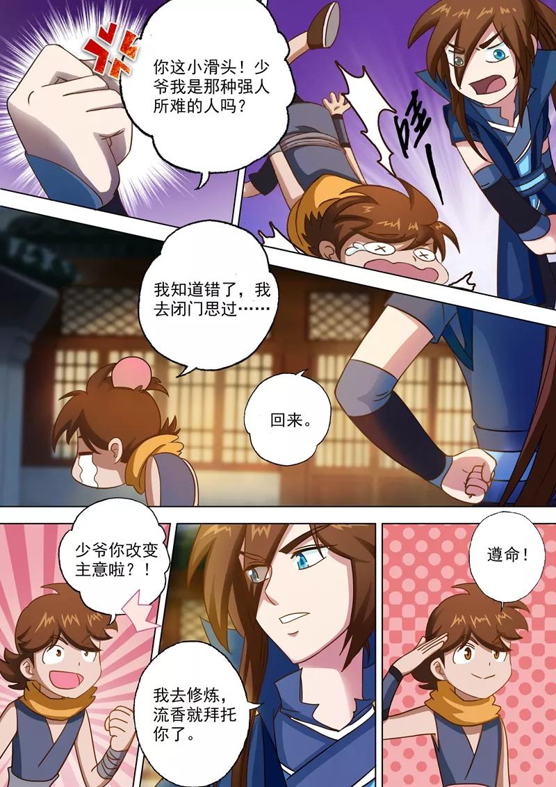 Spirit Sword Sovereign Ch.3 p10