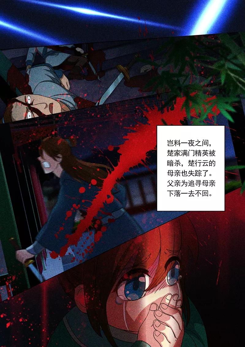 Spirit Sword Sovereign Ch.3 p4
