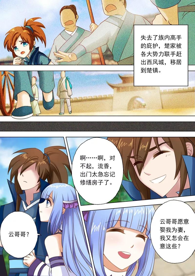 Spirit Sword Sovereign Ch.3 p5