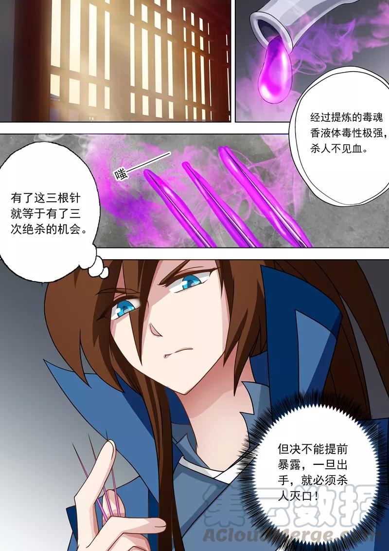 Spirit Sword Sovereign Ch.30 p1