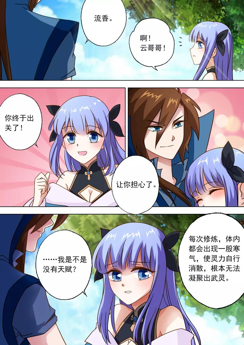 Spirit Sword Sovereign Ch.30 p3