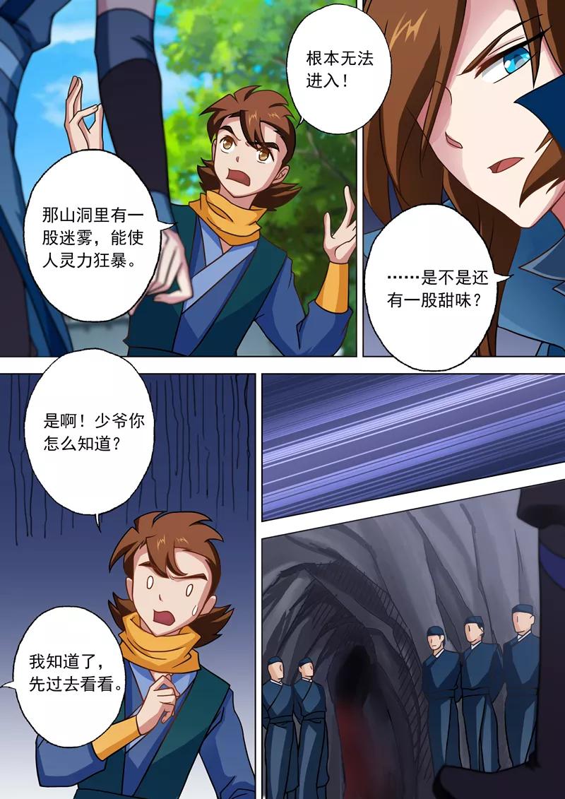 Spirit Sword Sovereign Ch.30 p7