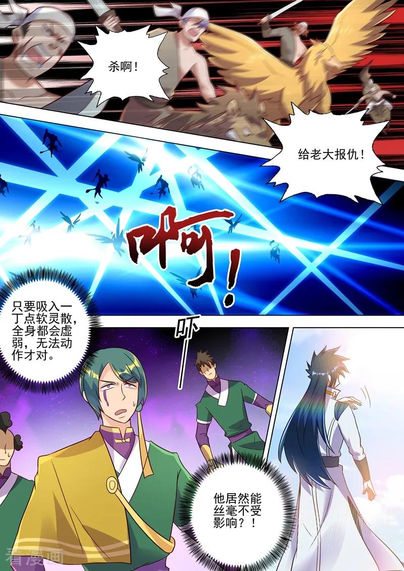 Spirit Sword Sovereign Ch.300 p2
