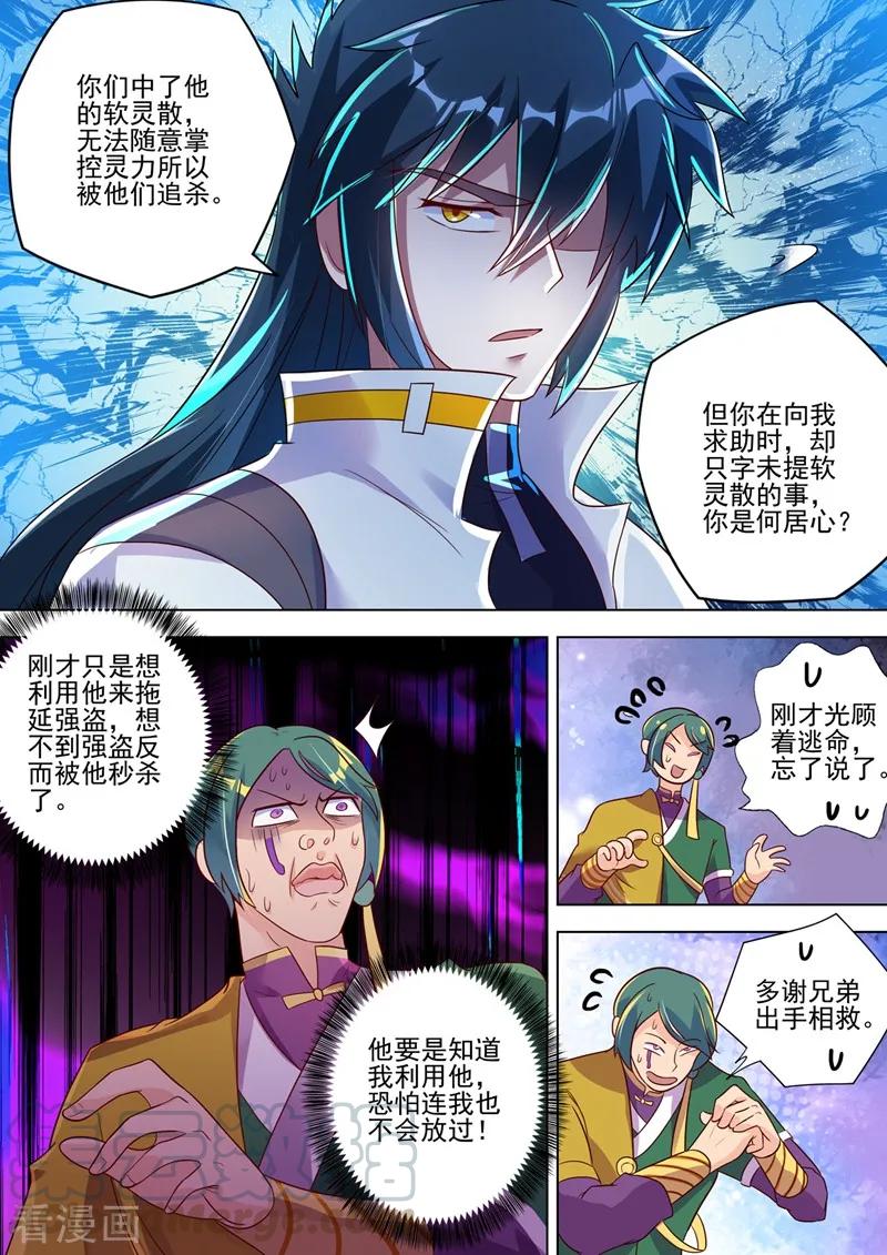 Spirit Sword Sovereign Ch.300 p3