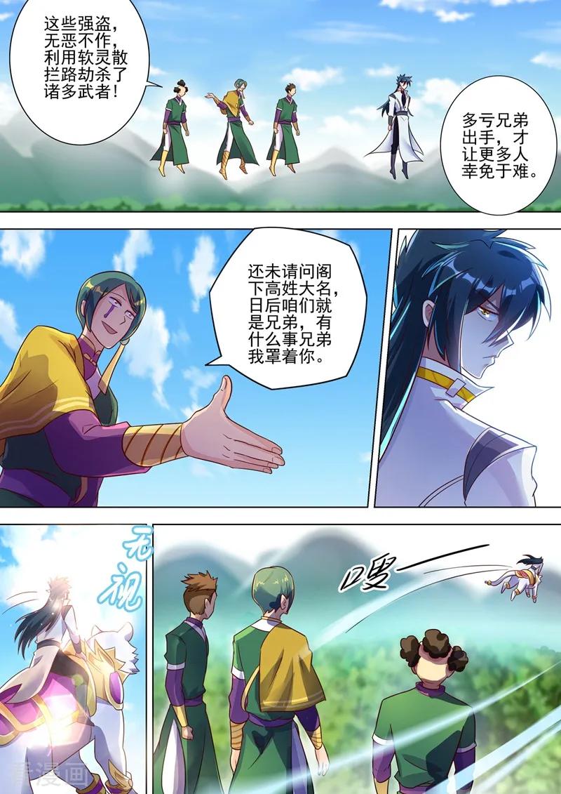 Spirit Sword Sovereign Ch.300 p4