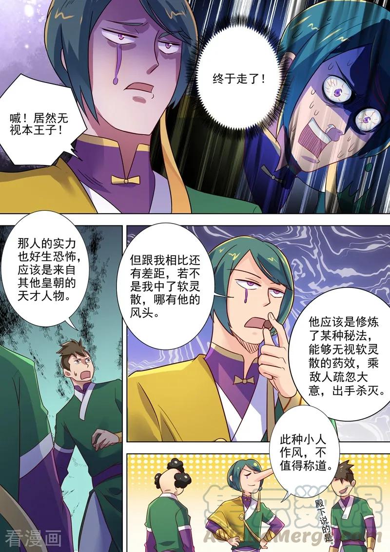 Spirit Sword Sovereign Ch.300 p5