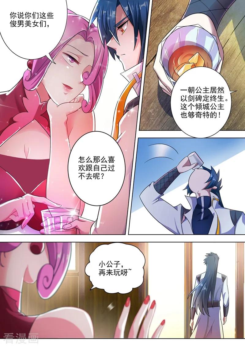 Spirit Sword Sovereign Ch.301 p12