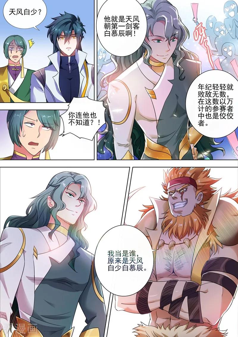 Spirit Sword Sovereign Ch.302 p10
