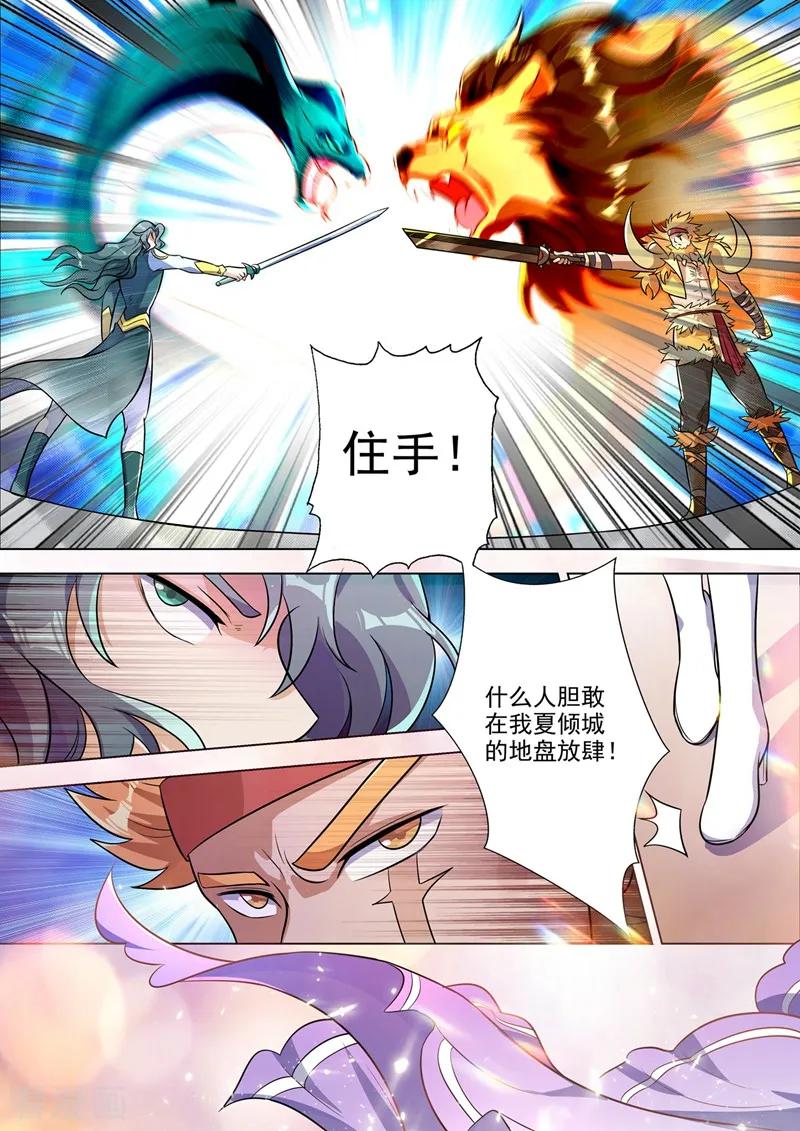 Spirit Sword Sovereign Ch.302 p12