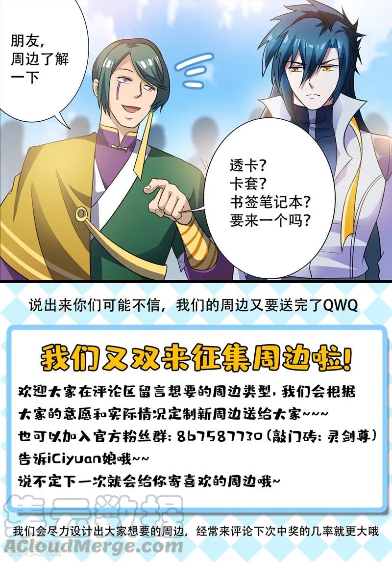 Spirit Sword Sovereign Ch.302 p13