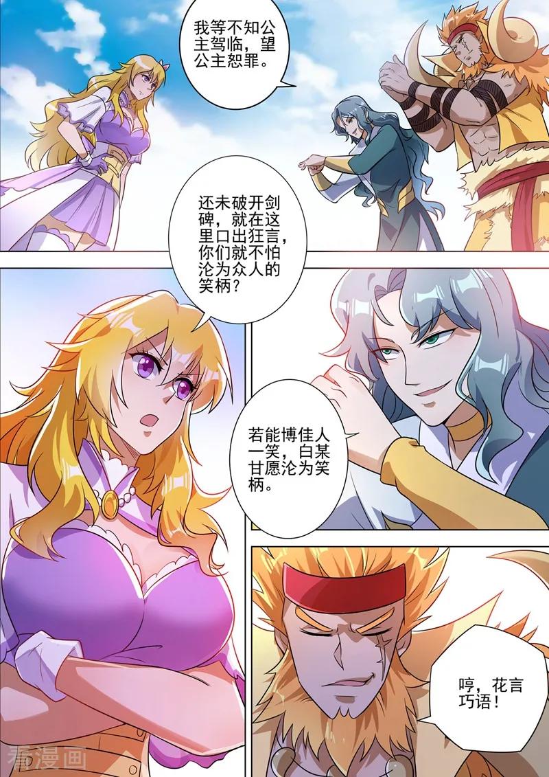Spirit Sword Sovereign Ch.303 p2