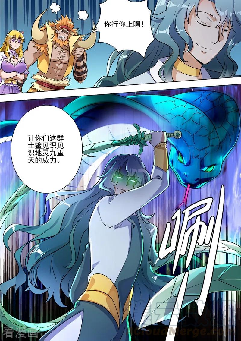 Spirit Sword Sovereign Ch.303 p7