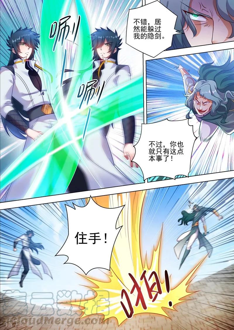 Spirit Sword Sovereign Ch.305 p1