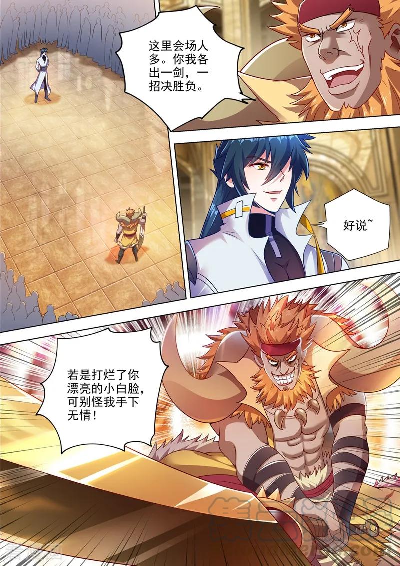 Spirit Sword Sovereign Ch.308 p1