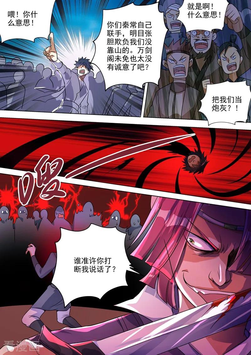 Spirit Sword Sovereign Ch.309 p10