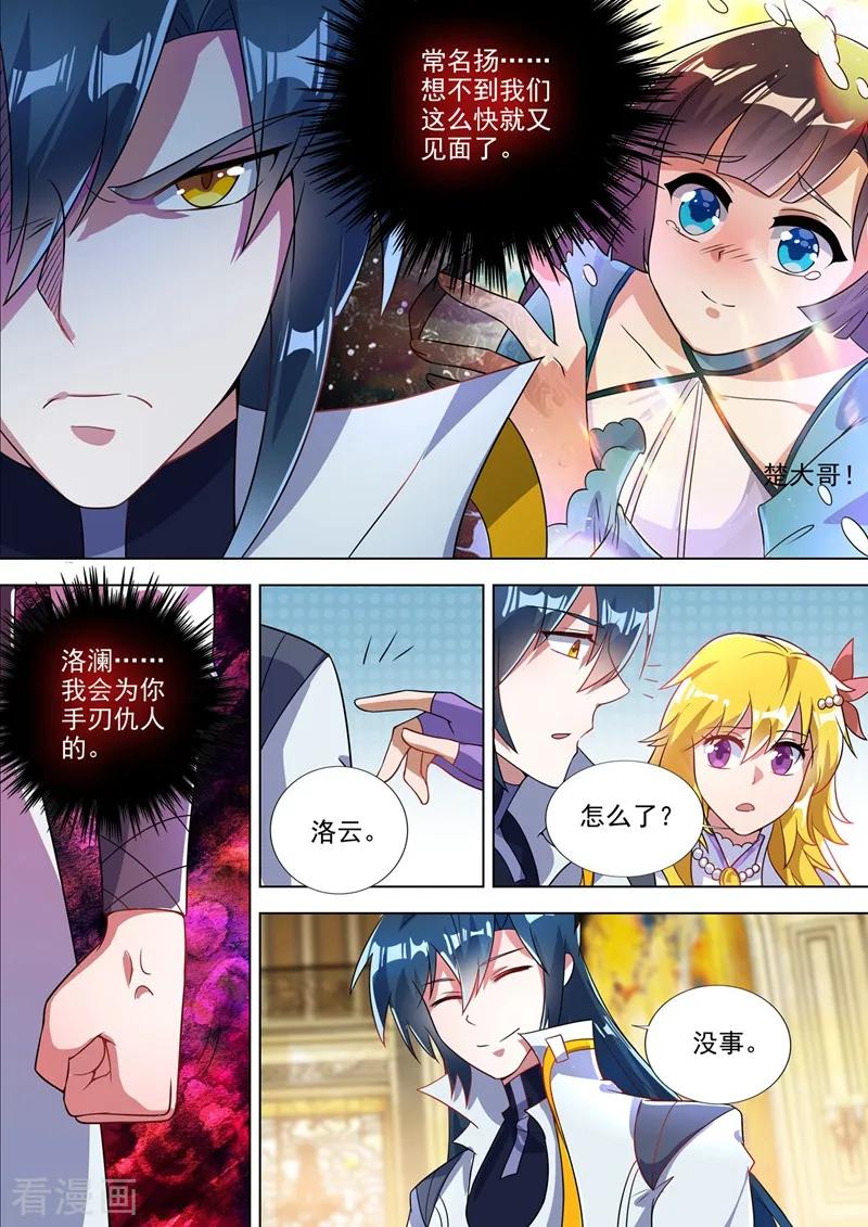 Spirit Sword Sovereign Ch.309 p2